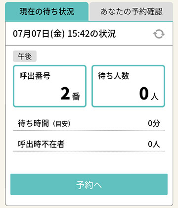 アイチケット画面