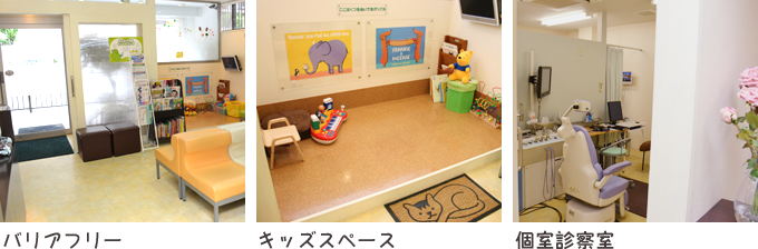 待合室・キッズスペース・個室診察室